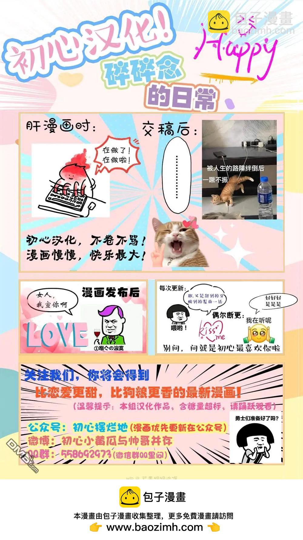 黑崎同學只想獨佔我 - 第12話 - 3