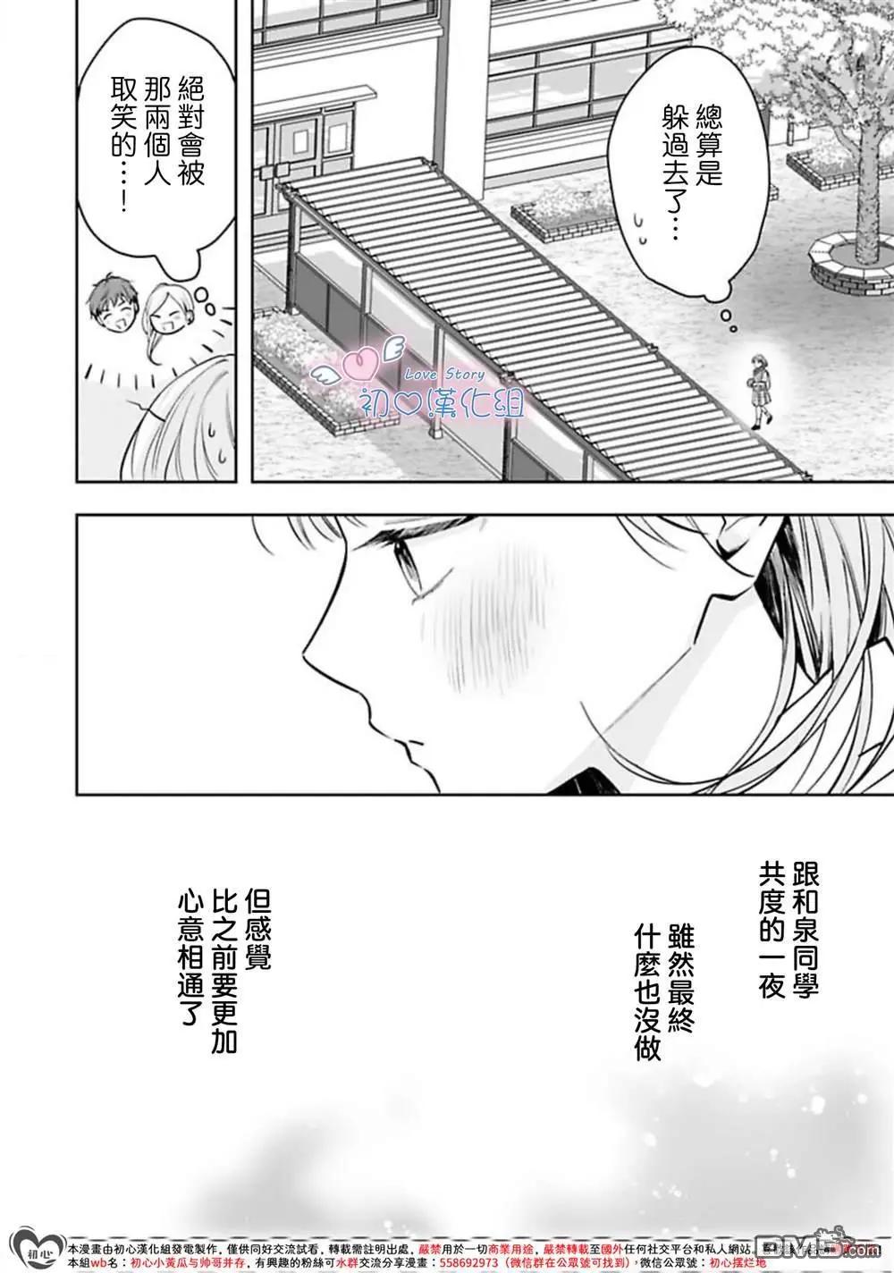 黑崎同學只想獨佔我 - 第12話 - 6