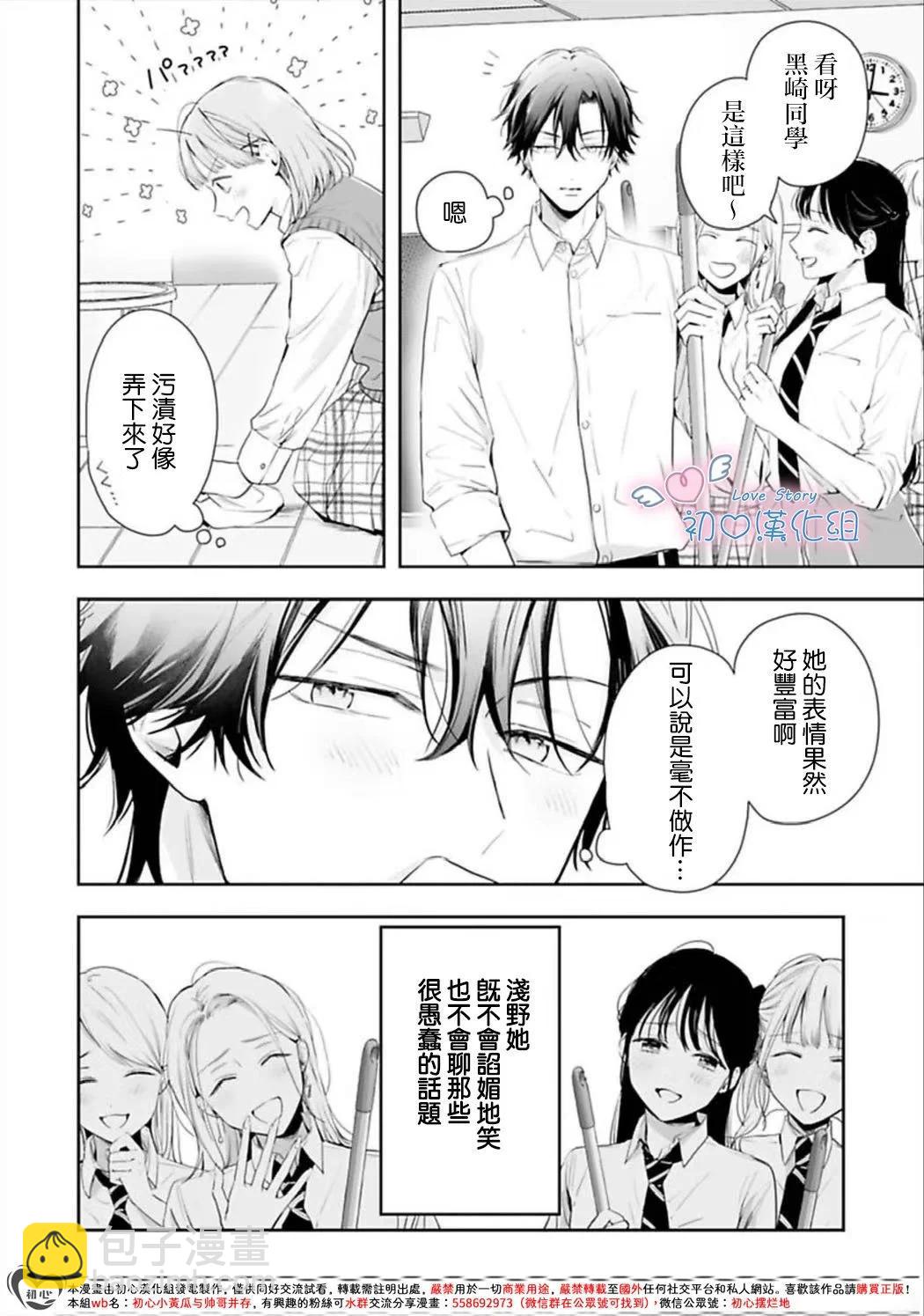 黑崎同學只想獨佔我 - 第04話 - 4