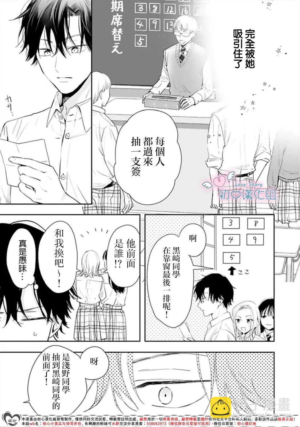 黑崎同學只想獨佔我 - 第04話 - 5