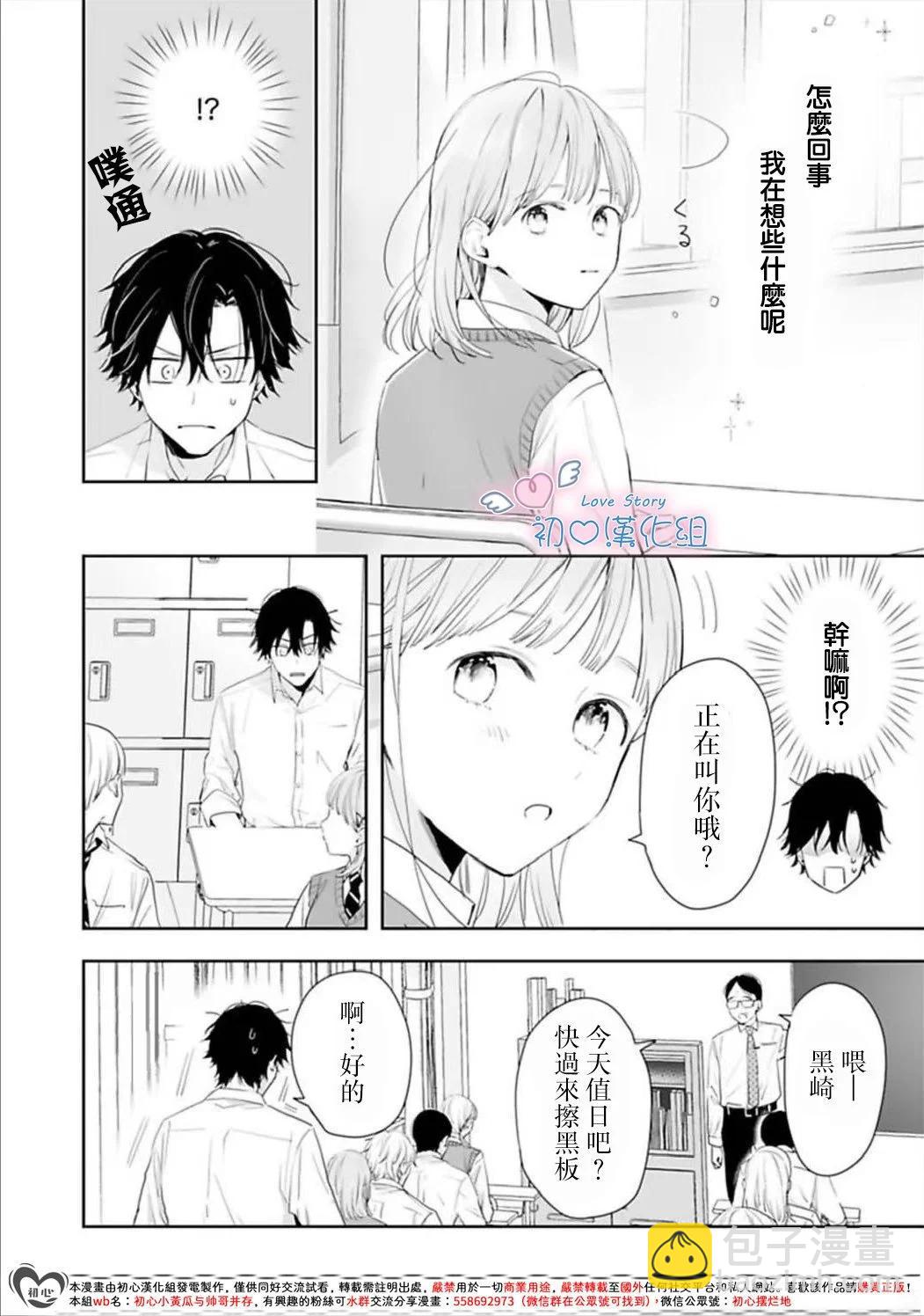 黑崎同學只想獨佔我 - 第04話 - 2