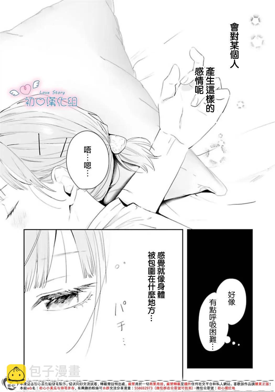 黑崎同學只想獨佔我 - 第04話 - 4