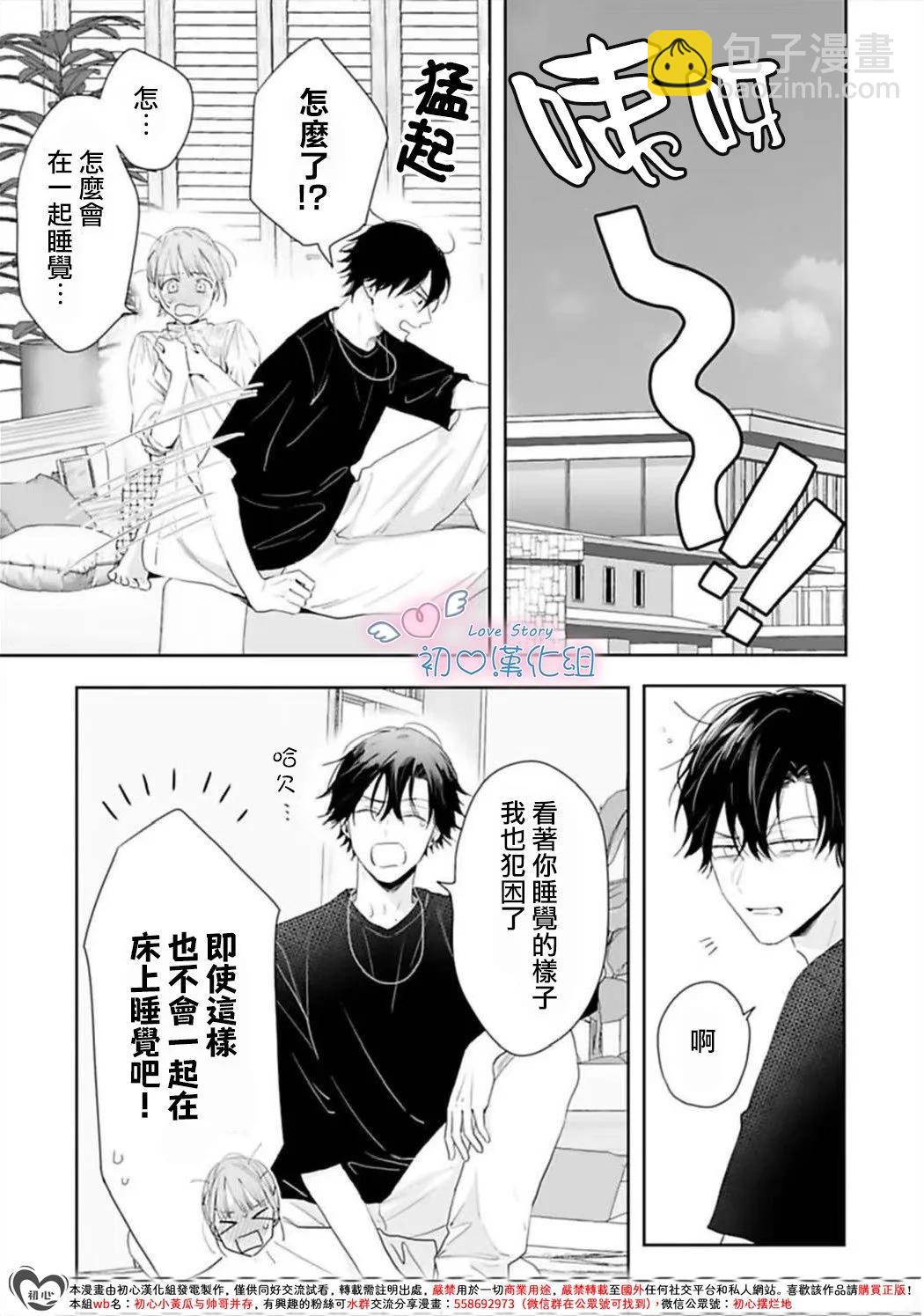 黑崎同學只想獨佔我 - 第04話 - 1