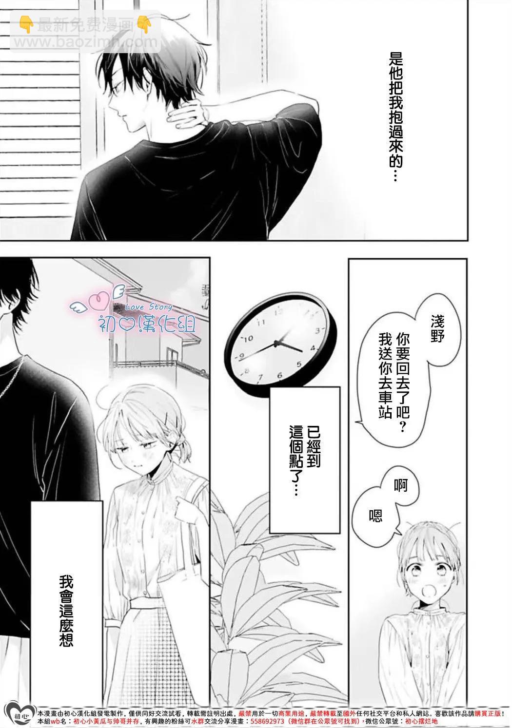黑崎同學只想獨佔我 - 第04話 - 3