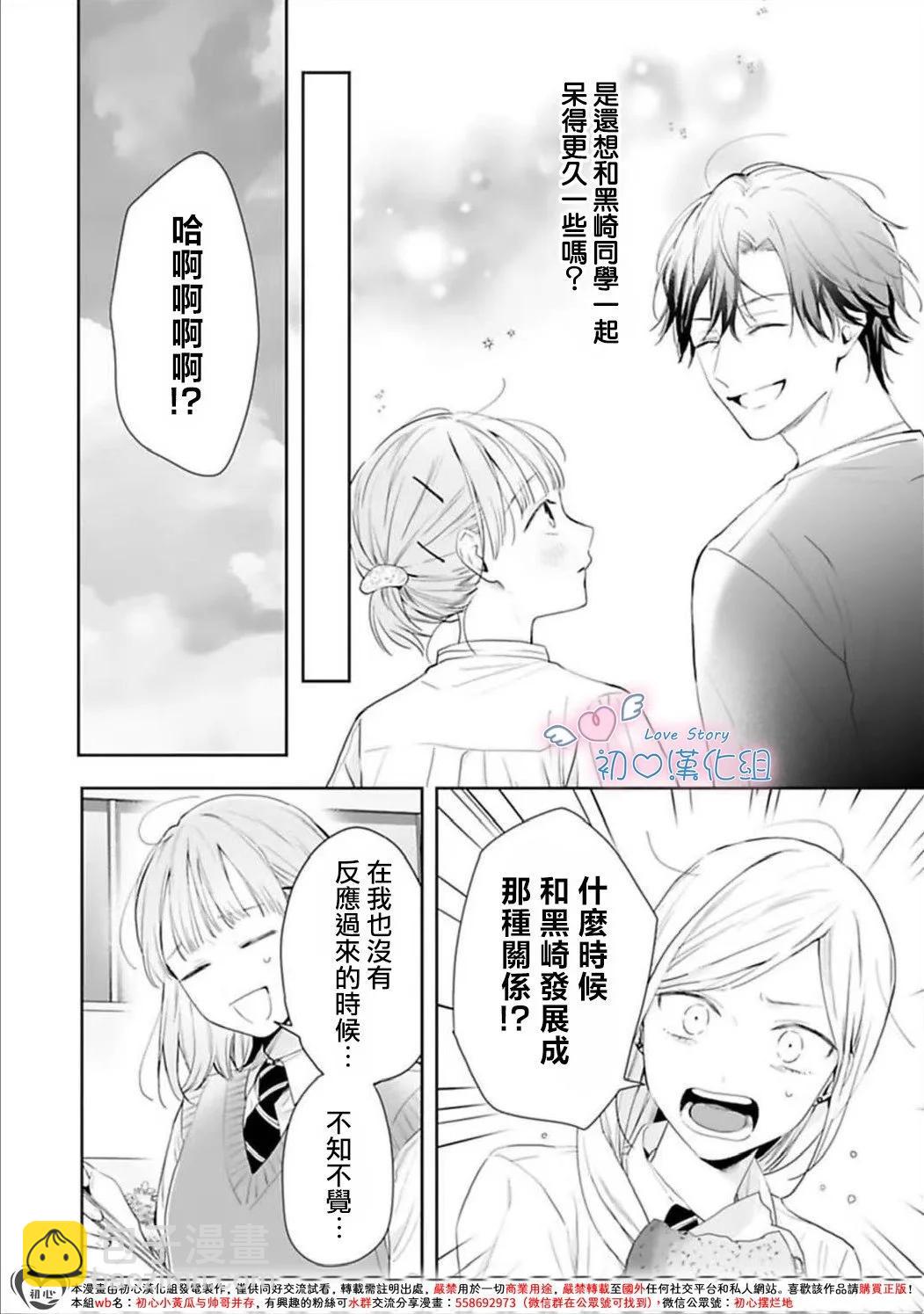 黑崎同學只想獨佔我 - 第04話 - 4
