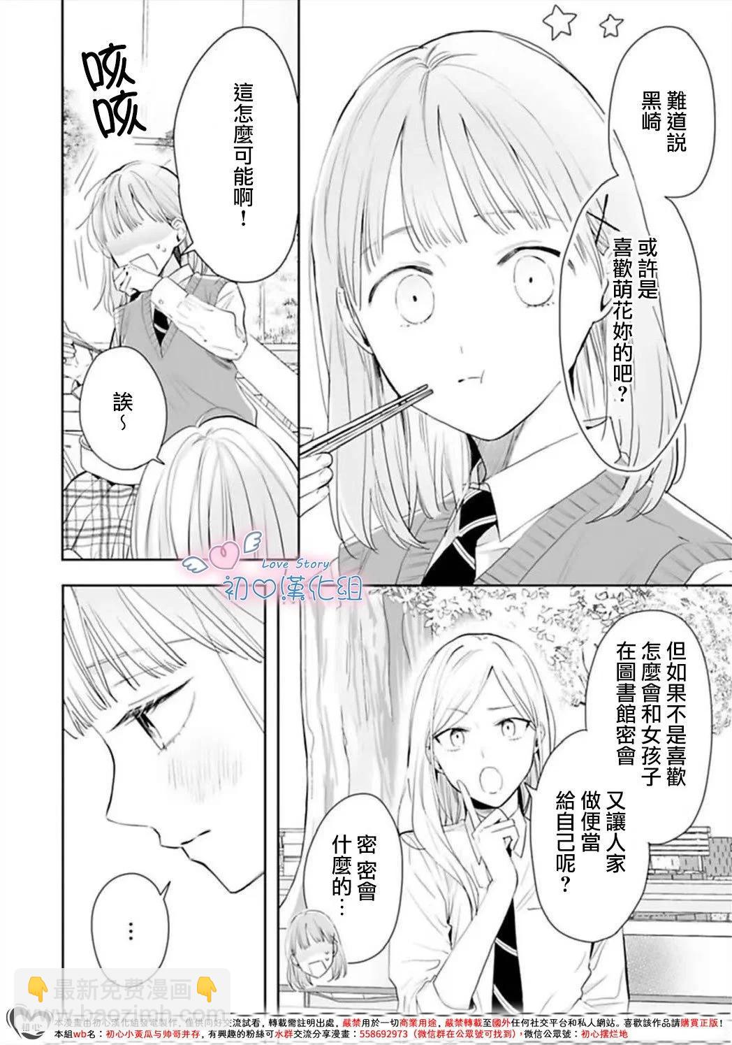 黑崎同學只想獨佔我 - 第04話 - 6