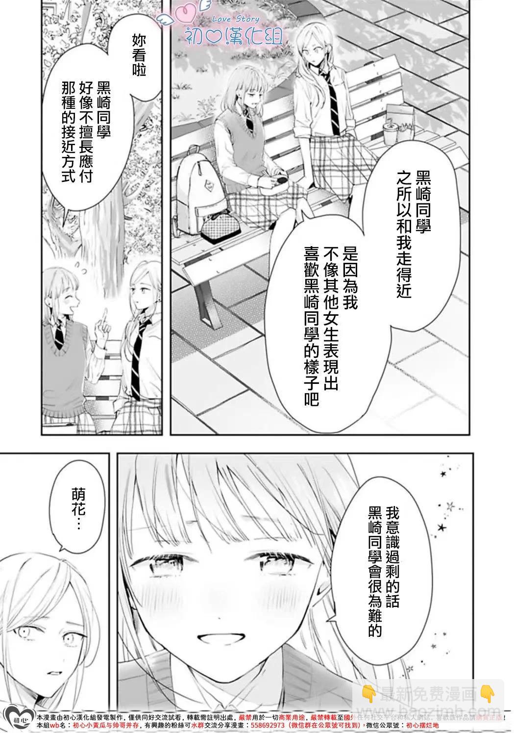 黑崎同學只想獨佔我 - 第04話 - 1
