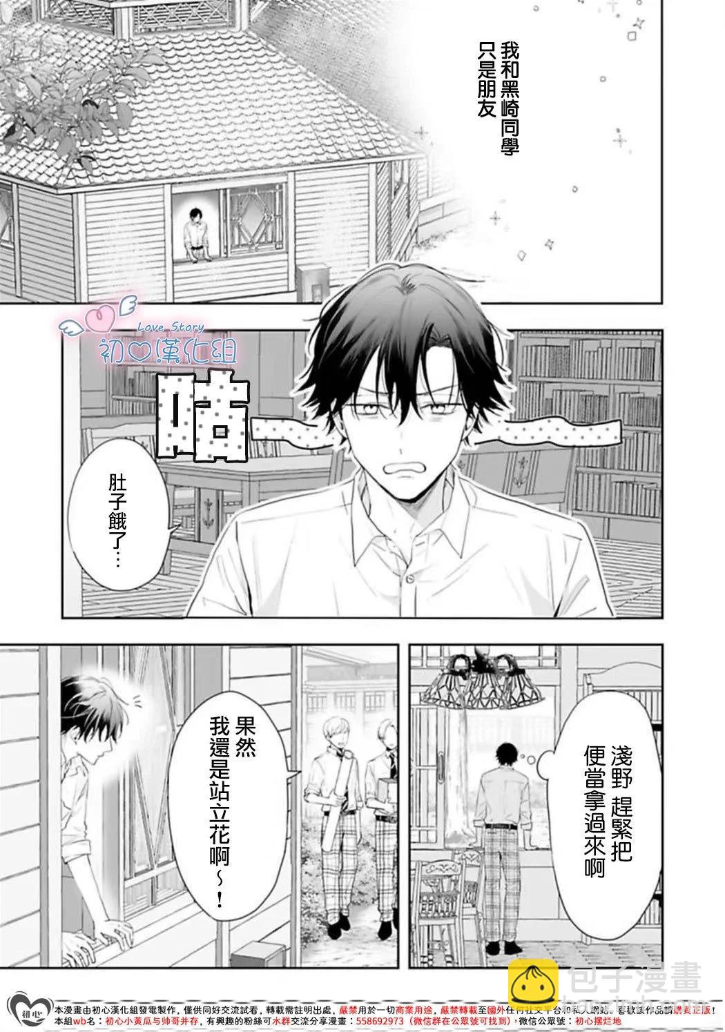 黑崎同學只想獨佔我 - 第04話 - 3