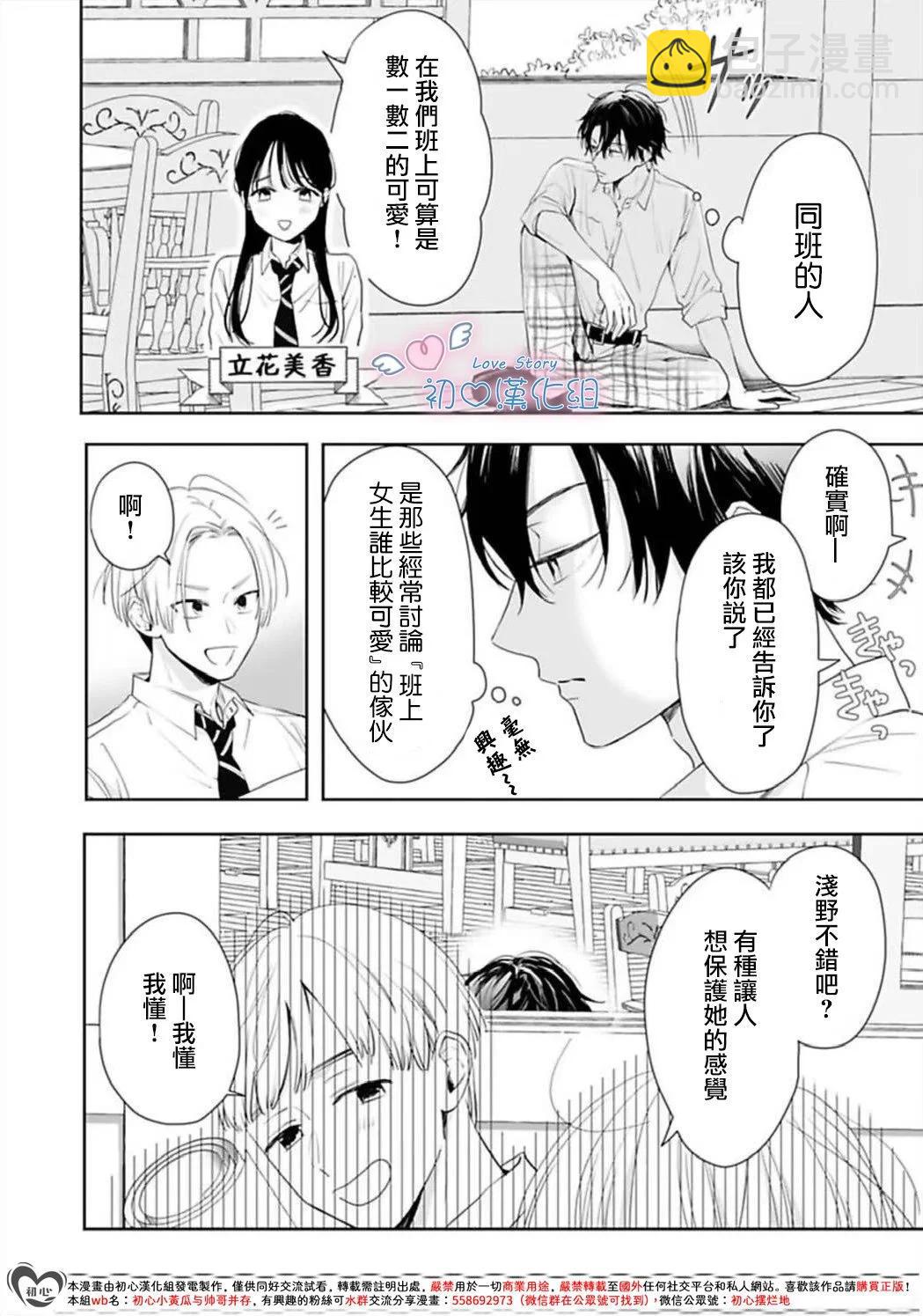 黑崎同學只想獨佔我 - 第04話 - 4
