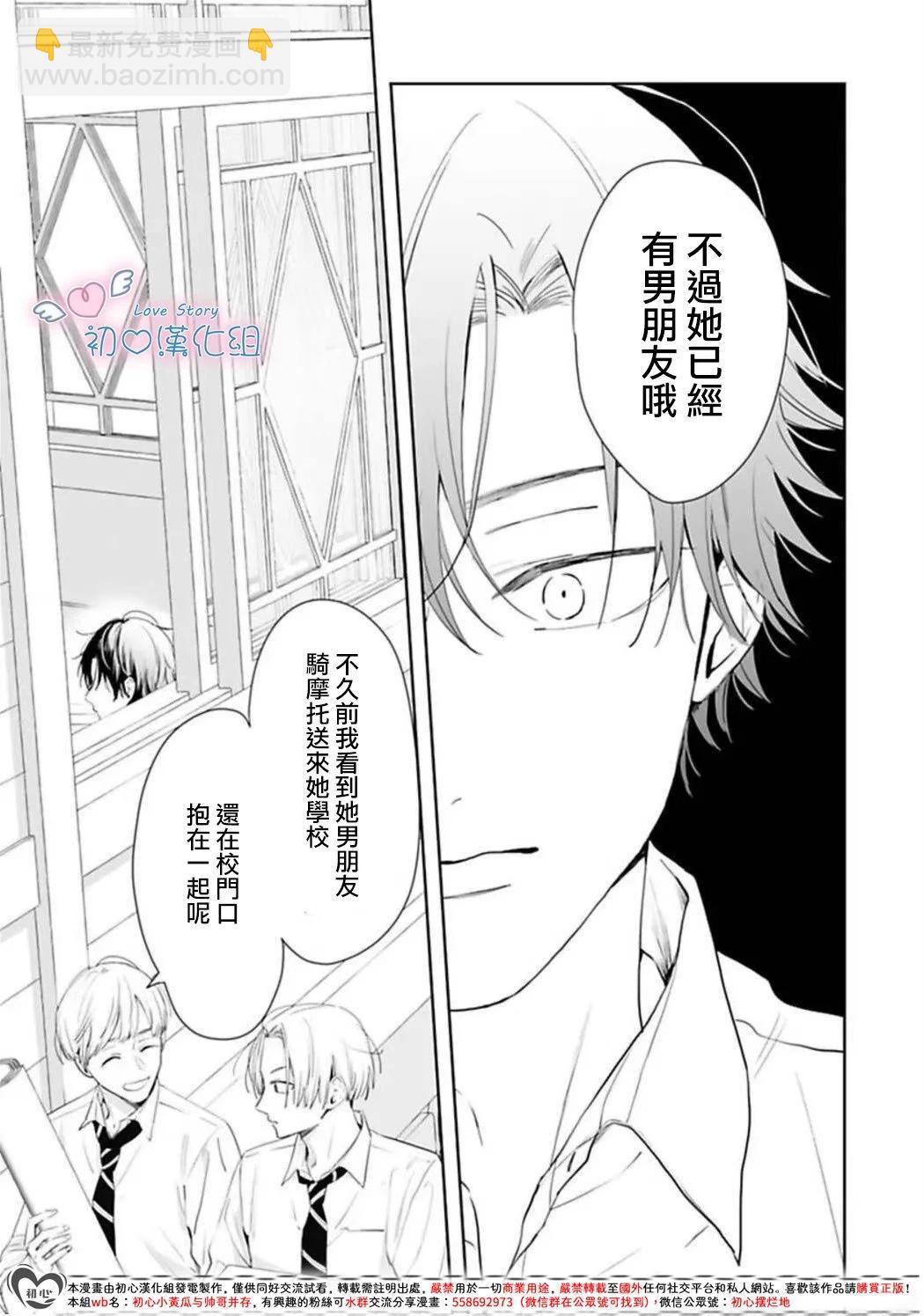 黑崎同學只想獨佔我 - 第04話 - 5