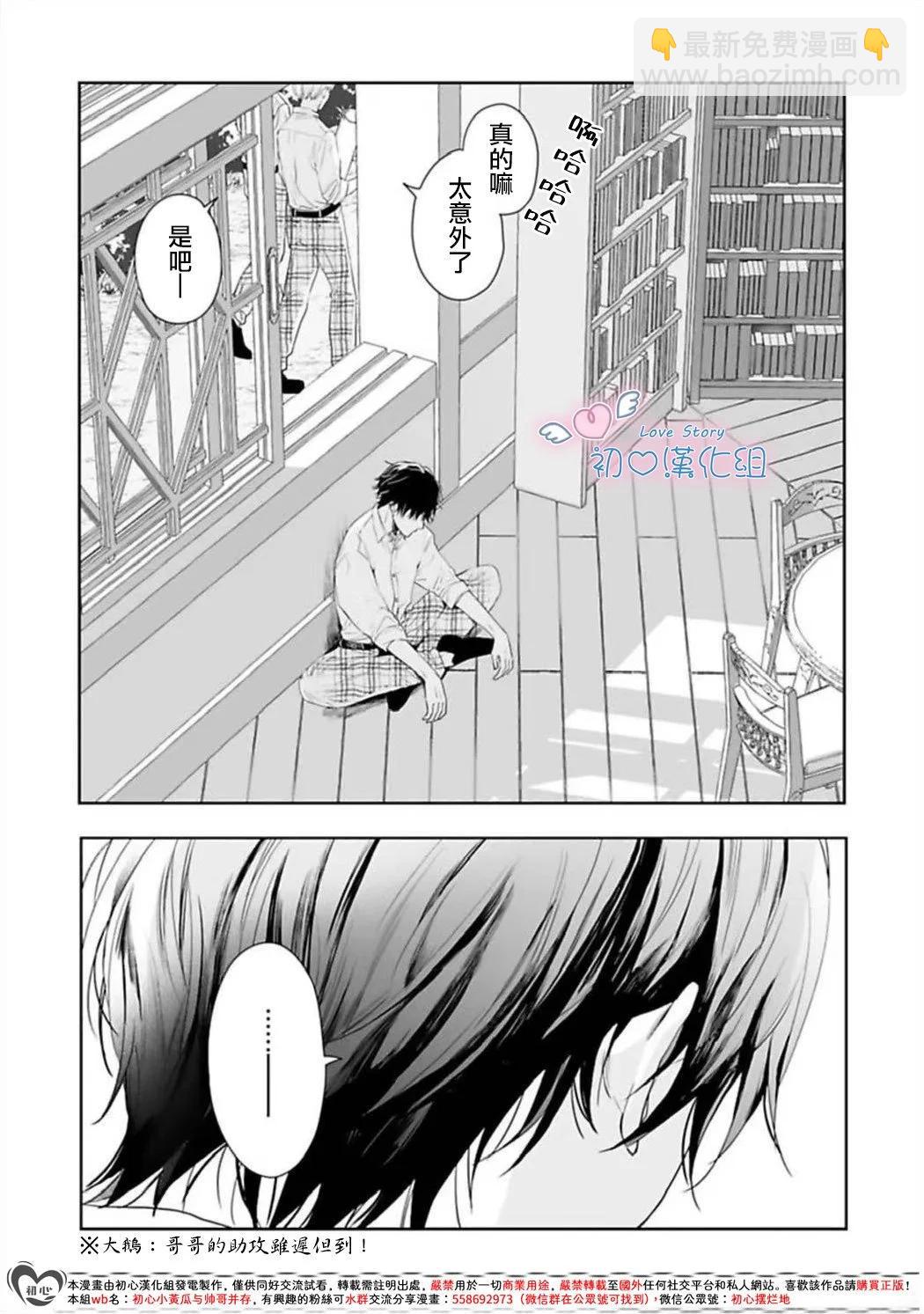 黑崎同學只想獨佔我 - 第04話 - 6