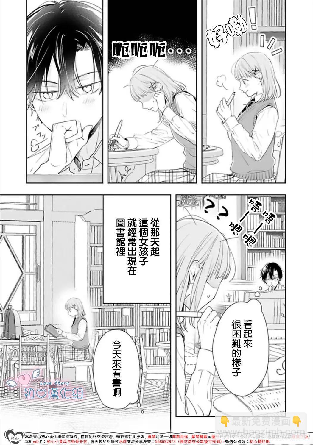 黑崎同學只想獨佔我 - 第04話 - 1