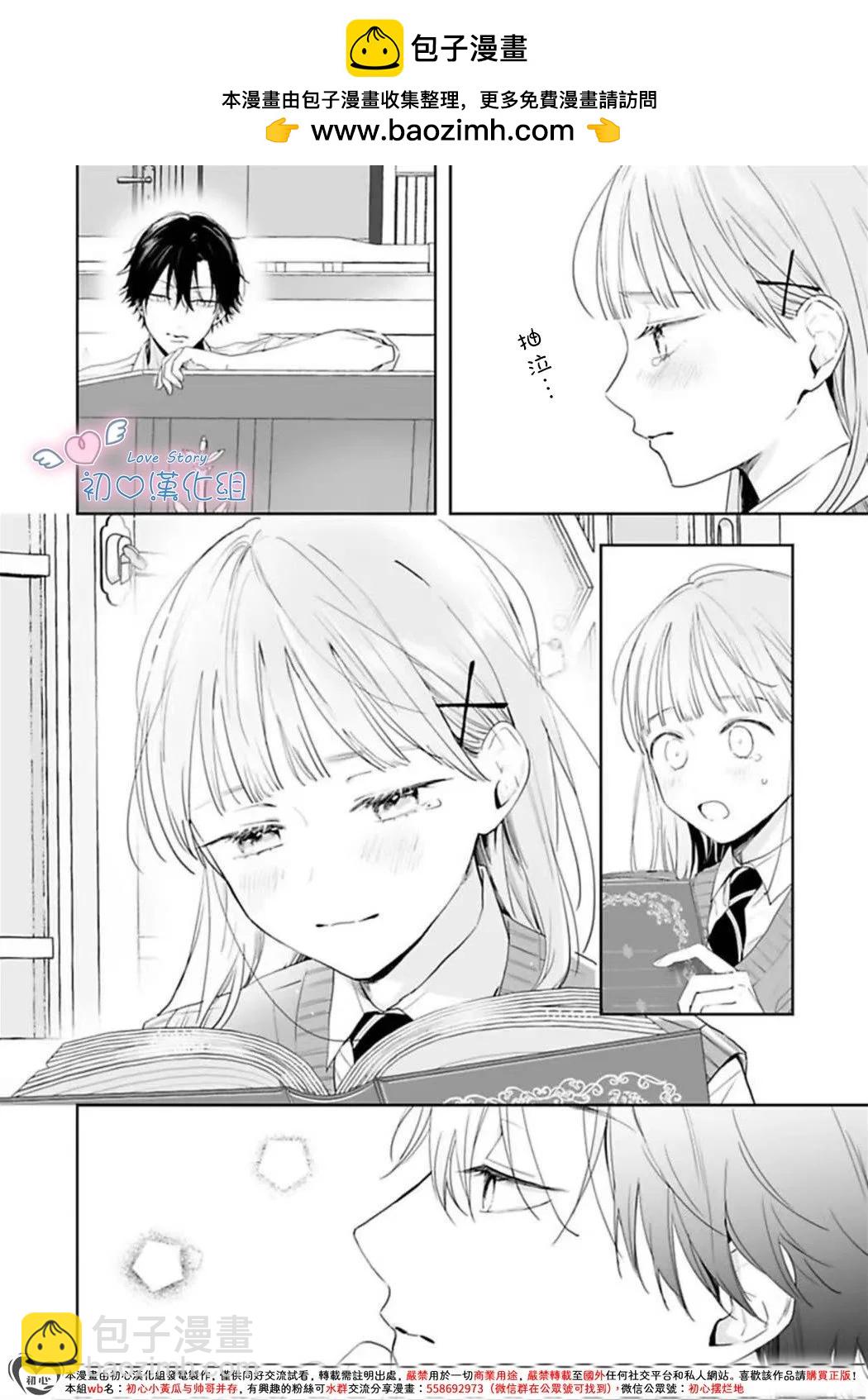 黑崎同學只想獨佔我 - 第04話 - 2