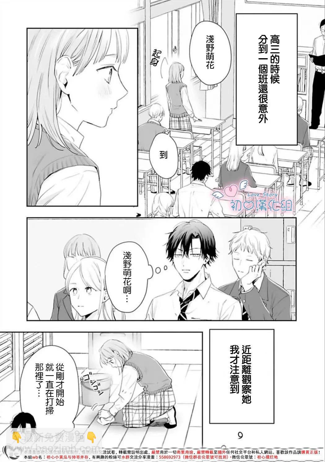 黑崎同學只想獨佔我 - 第04話 - 3