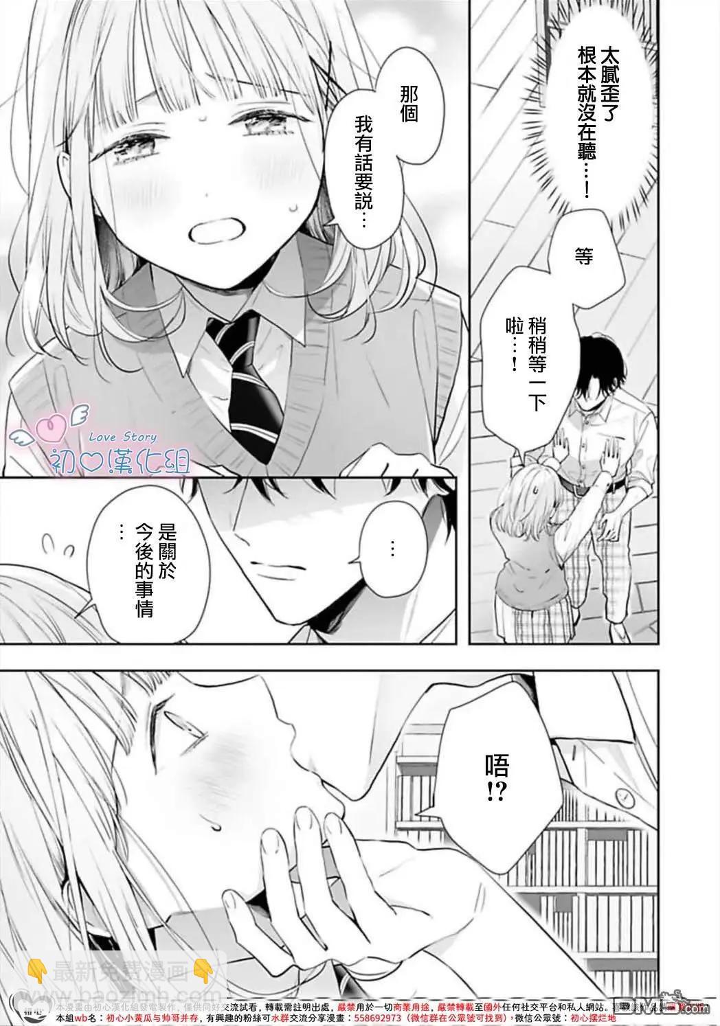 黑崎同學只想獨佔我 - 第8話 - 1