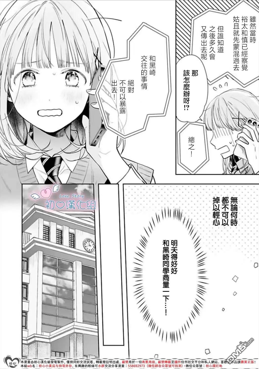 黑崎同學只想獨佔我 - 第8話 - 2