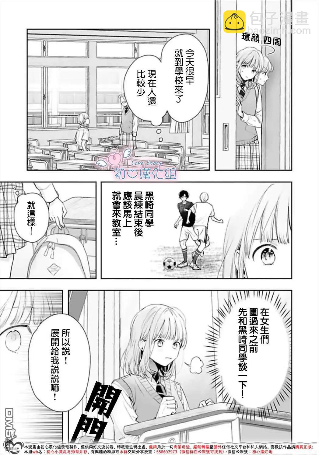 黑崎同學只想獨佔我 - 第8話 - 3
