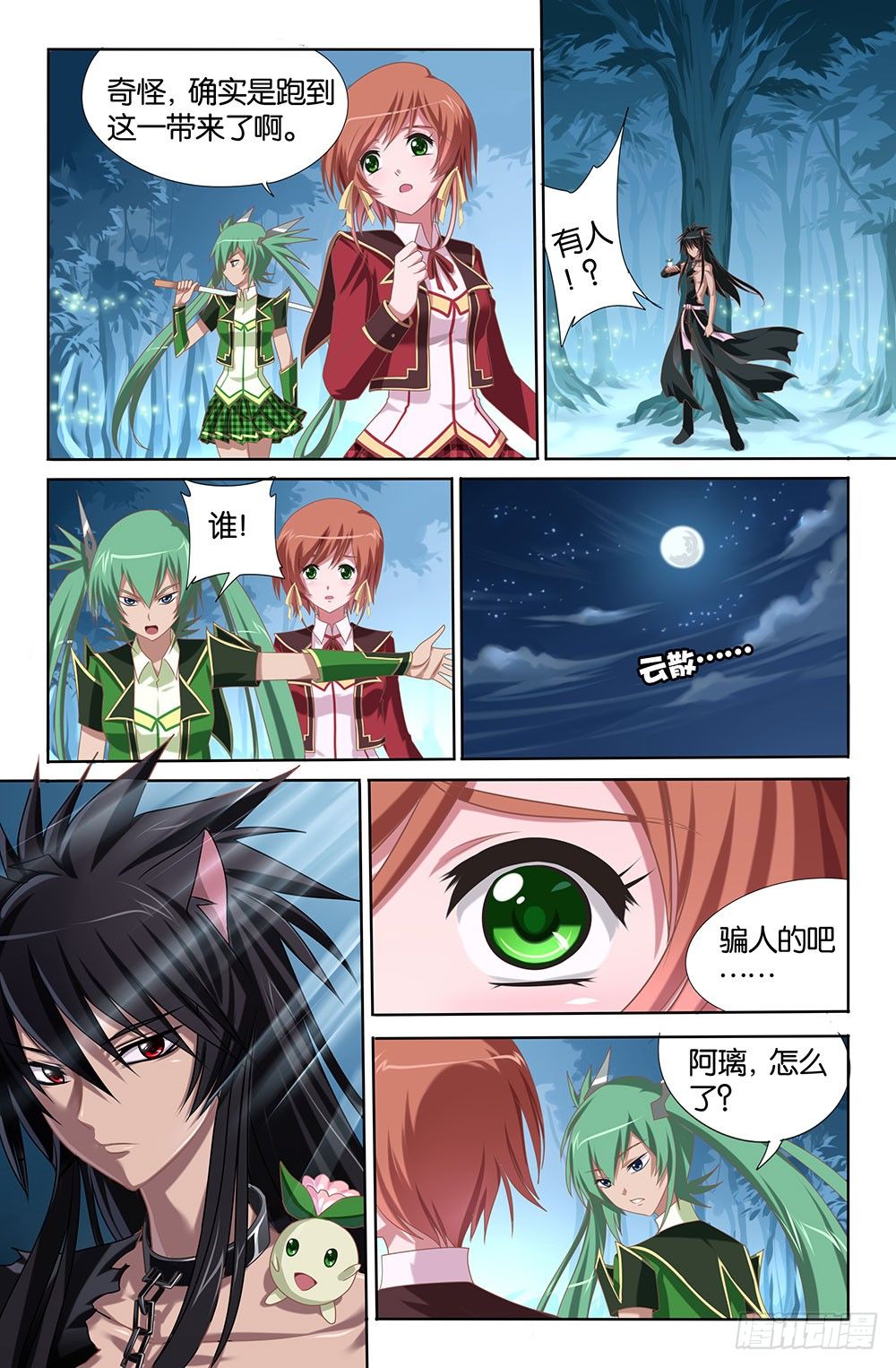 02 缘之初（下）-第2话