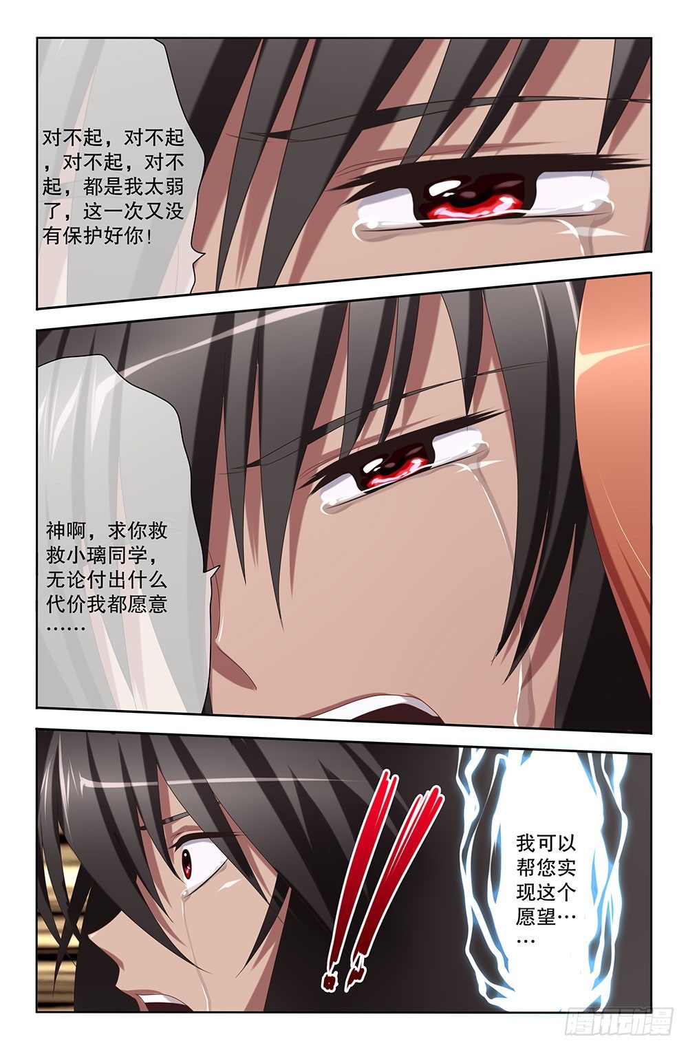 12 绝望的泪水（下）-第12话