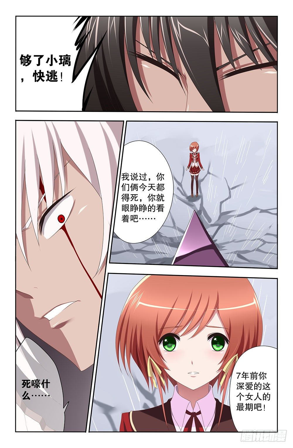 12 绝望的泪水（下）-第12话