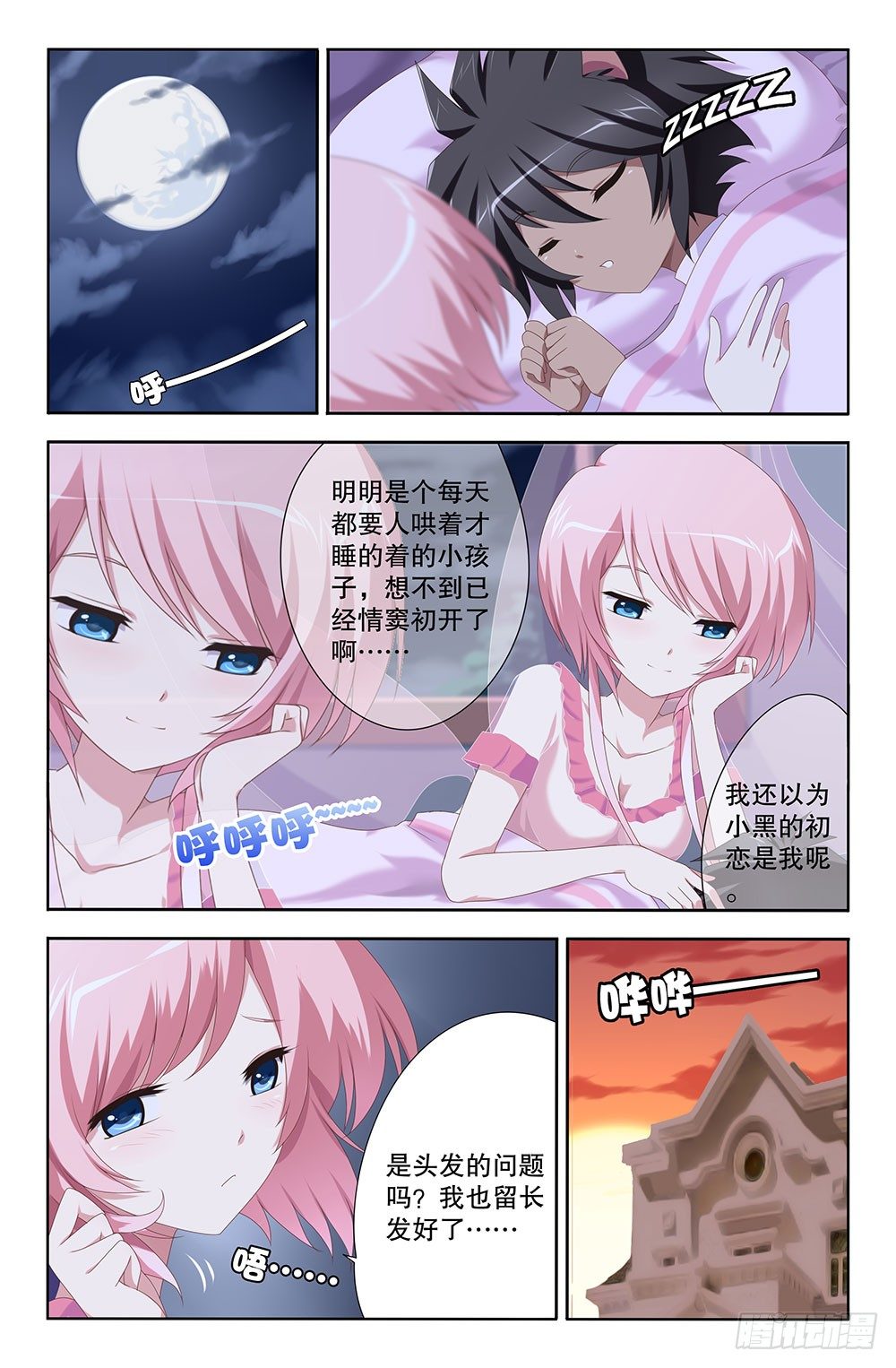 14 白雪的夏天（下）-第14话