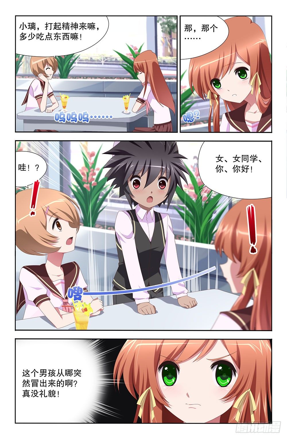 14 白雪的夏天（下）-第14话