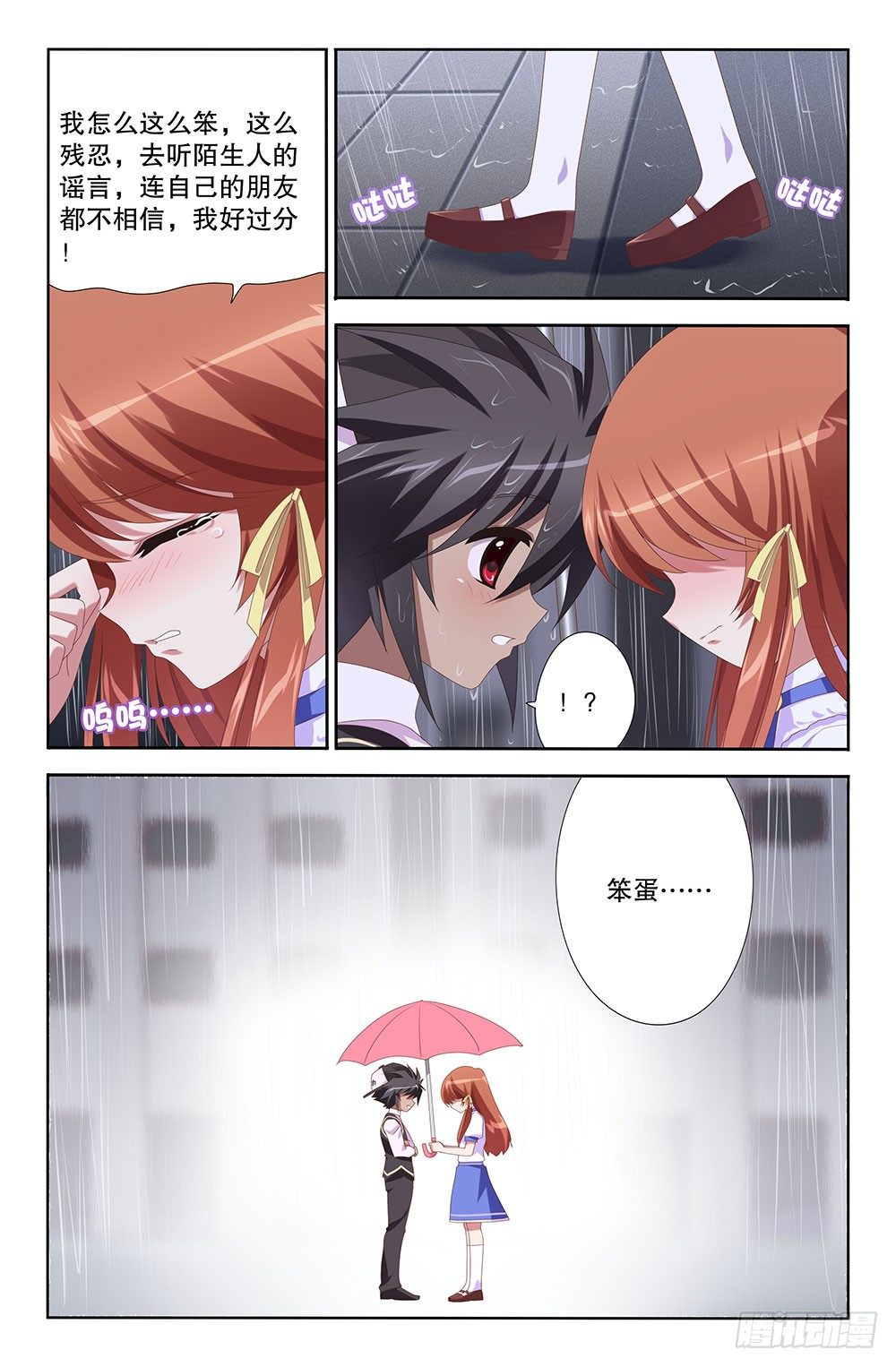 16 哈尔莫尼亚项链（下）-第16话