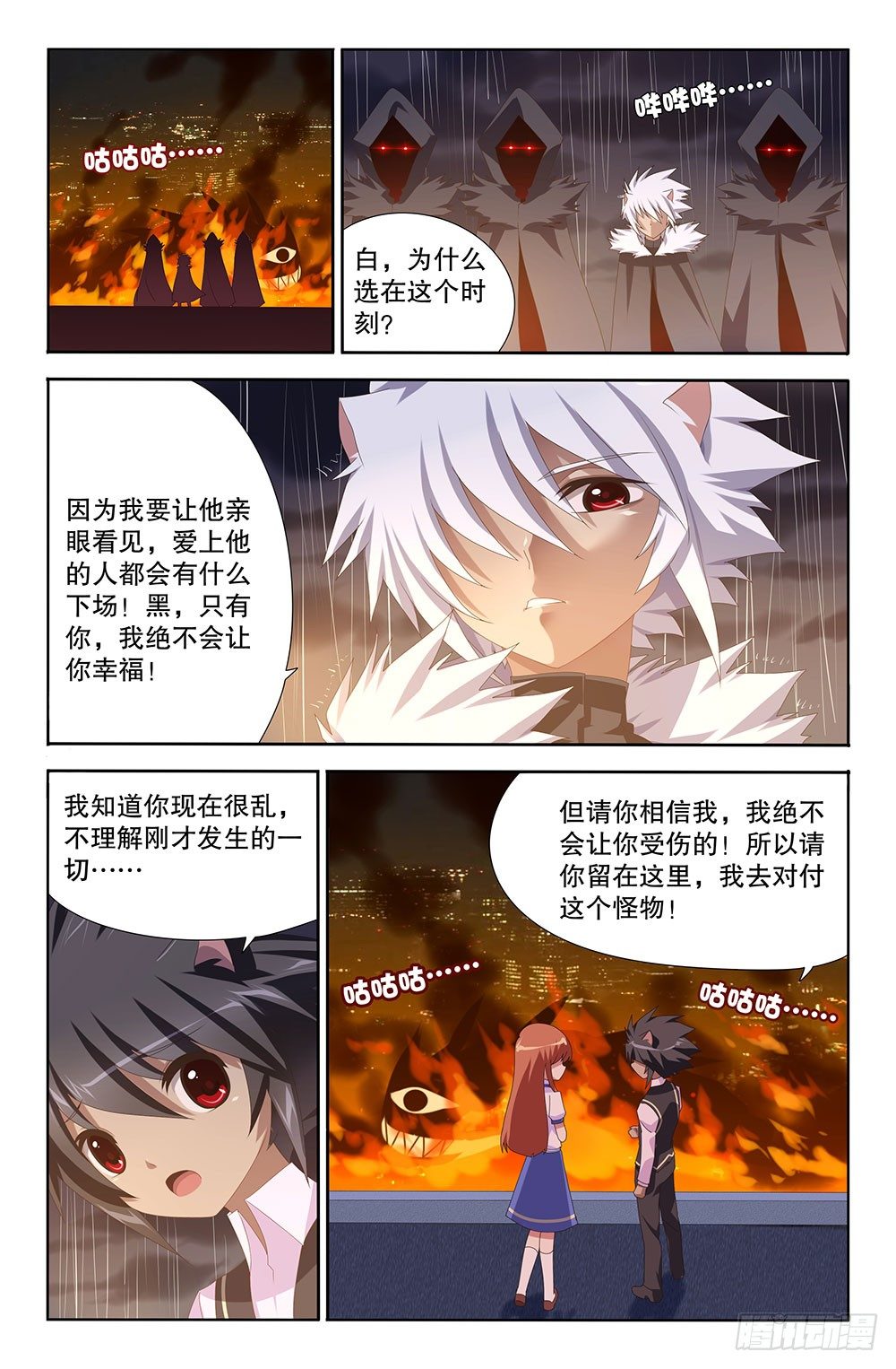 16 哈尔莫尼亚项链（下）-第16话