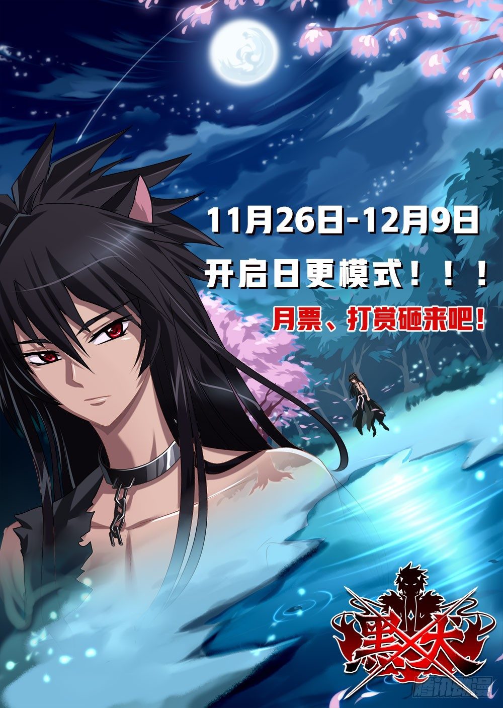 16 哈尔莫尼亚项链（下）-第16话