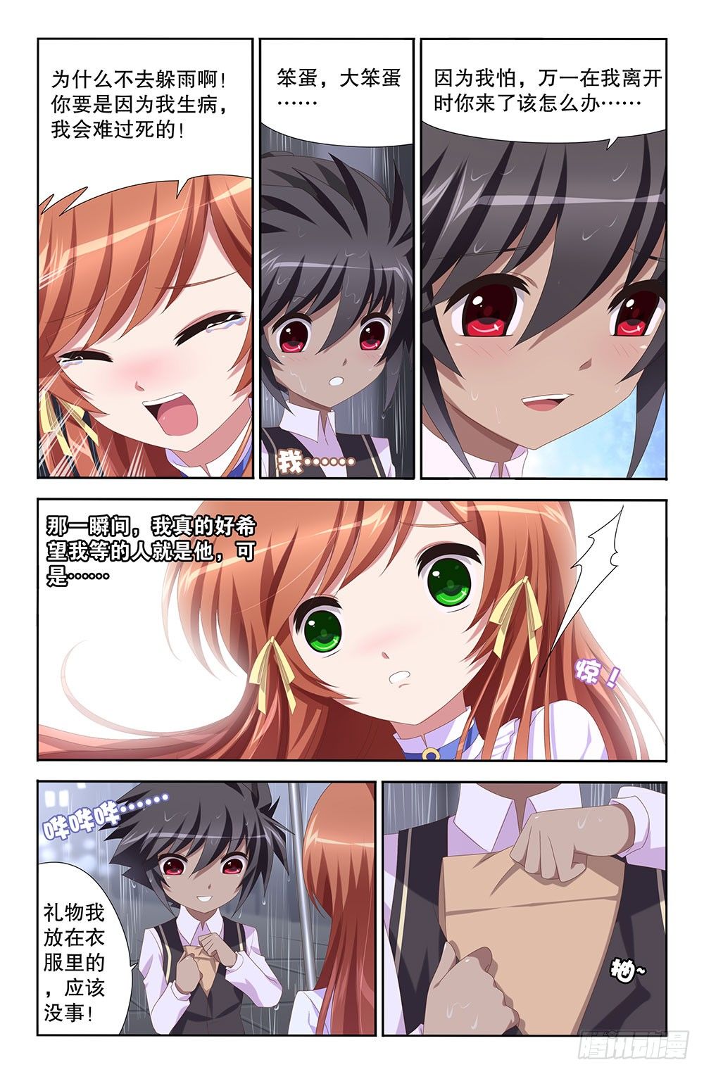 16 哈尔莫尼亚项链（下）-第16话