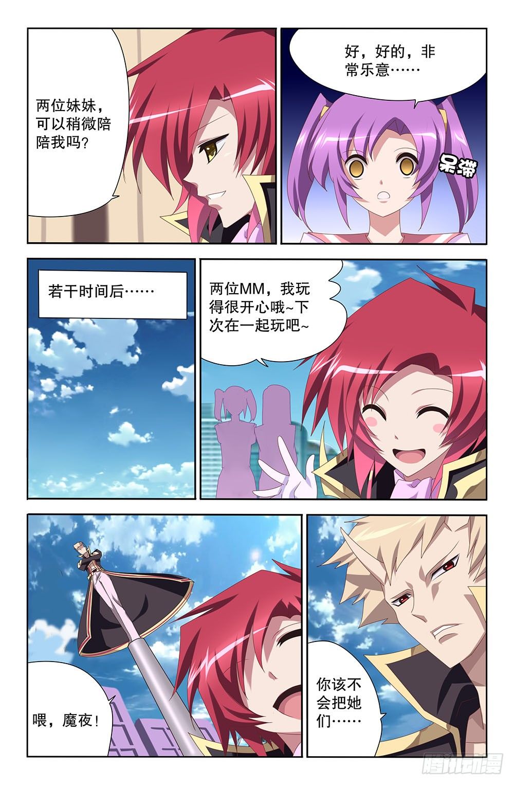 24 魔夜驾到（下）-第24话