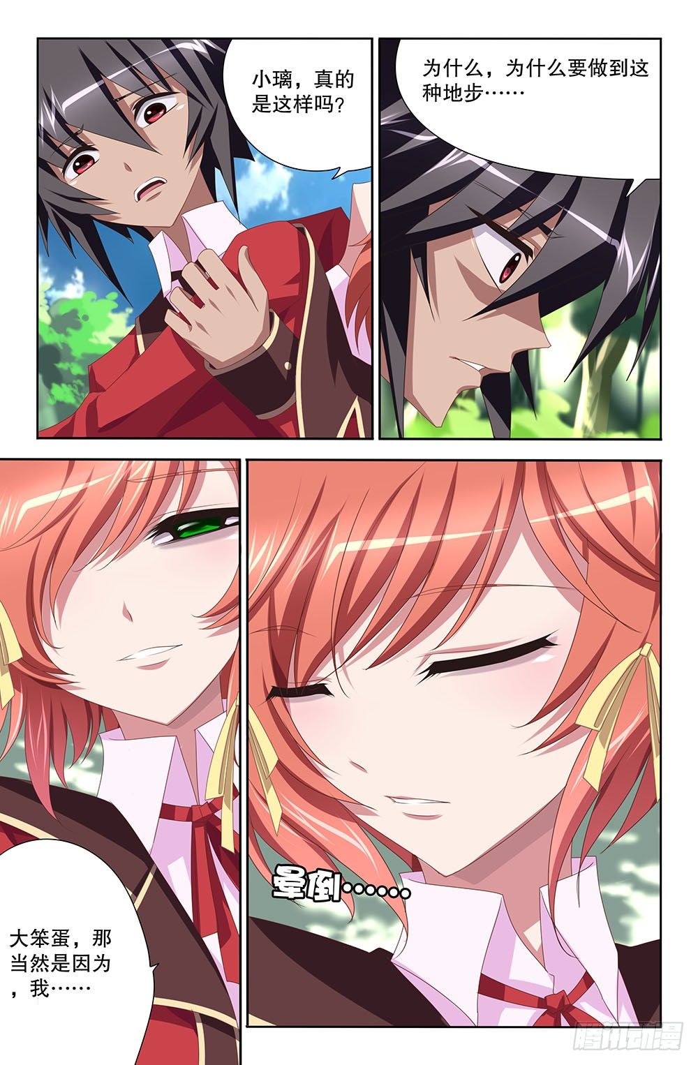 26 牺牲的理由（下）-第26话