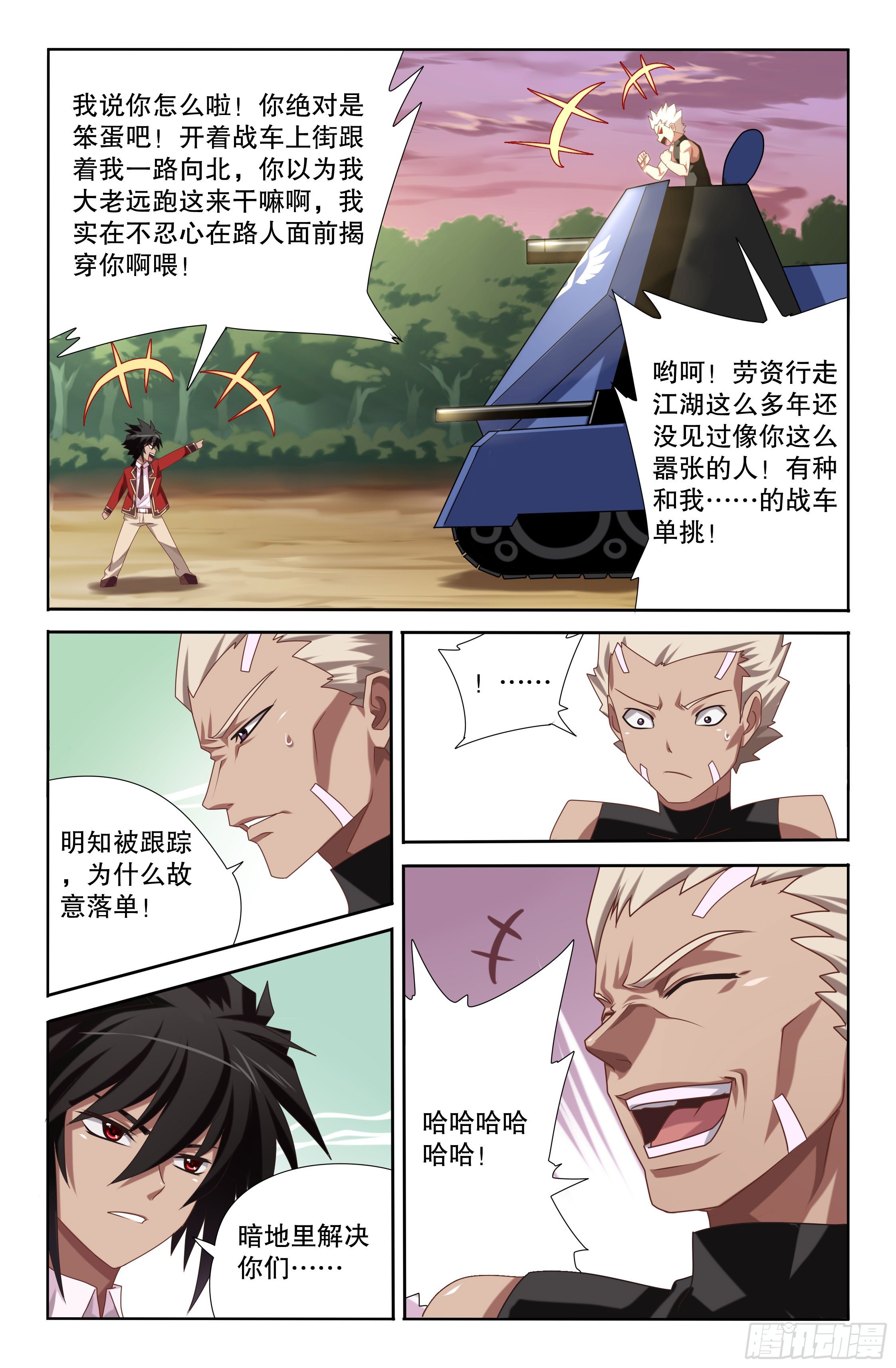 06 刺客（下）-第6话