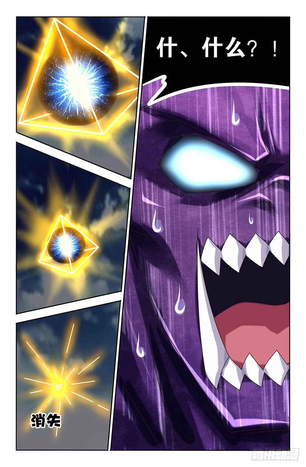 54 幻影流星（下）-第54话