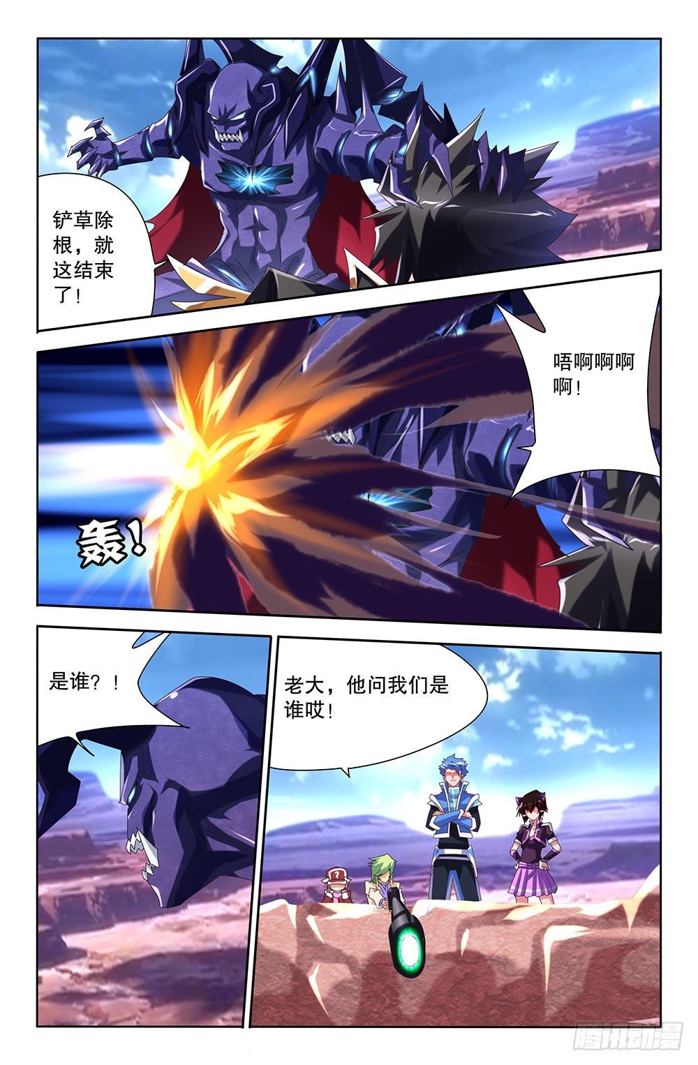 54 幻影流星（下）-第54话