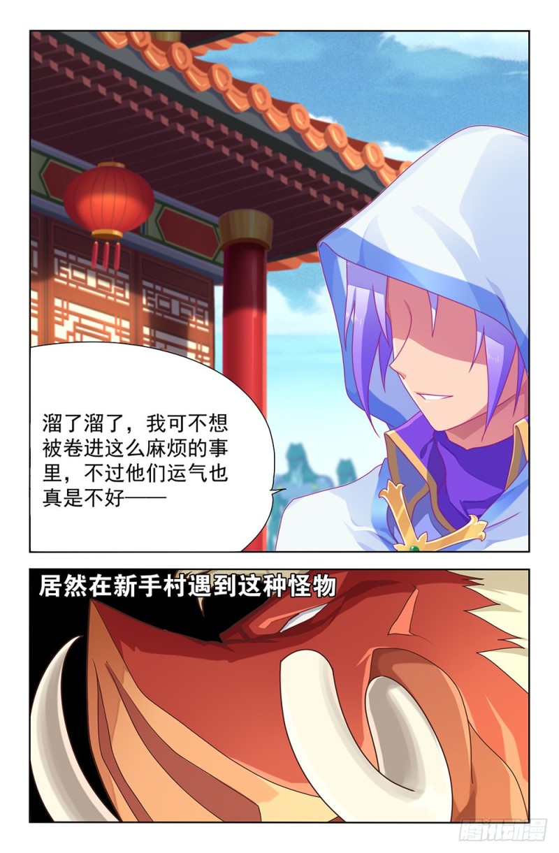 60 传说中的兽人（上）-第60话