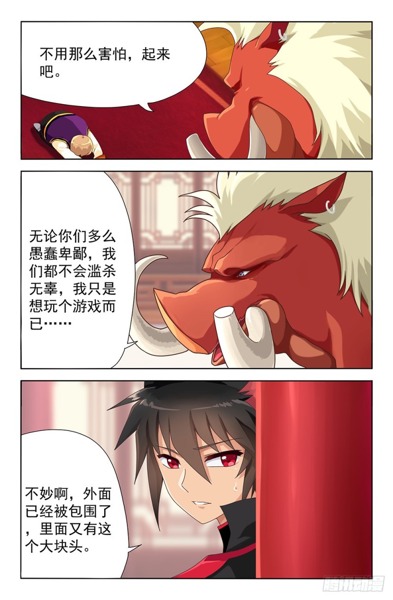 60 传说中的兽人（上）-第60话