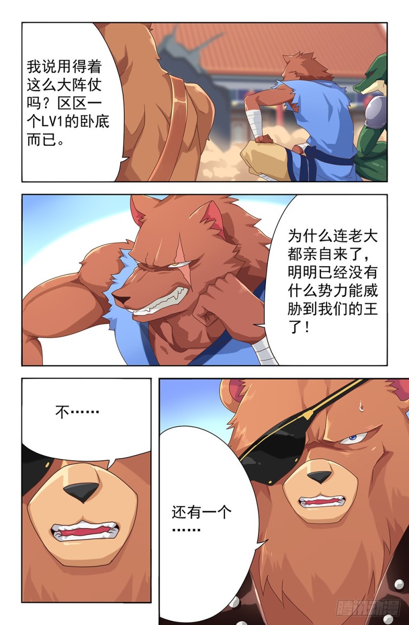 60 传说中的兽人（上）-第60话