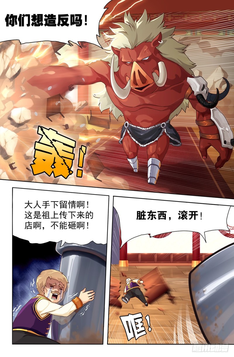 60 传说中的兽人（上）-第60话