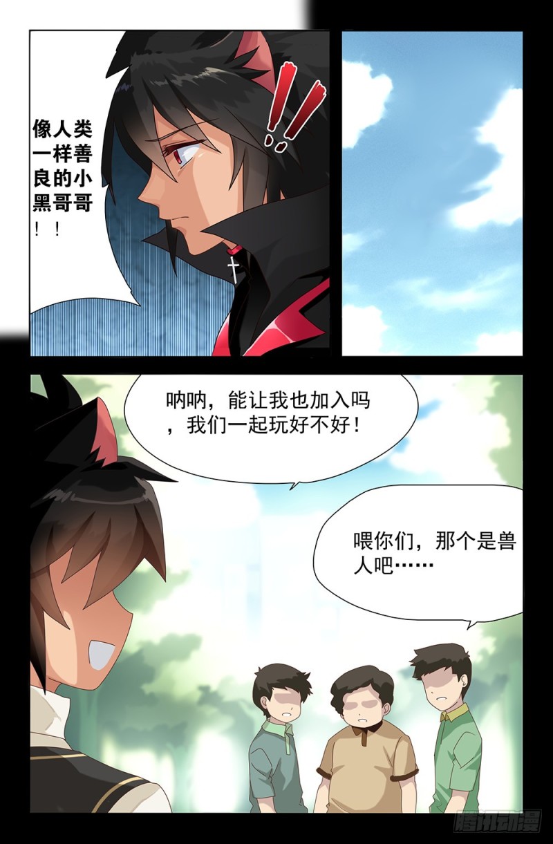 60 传说中的兽人（上）-第60话