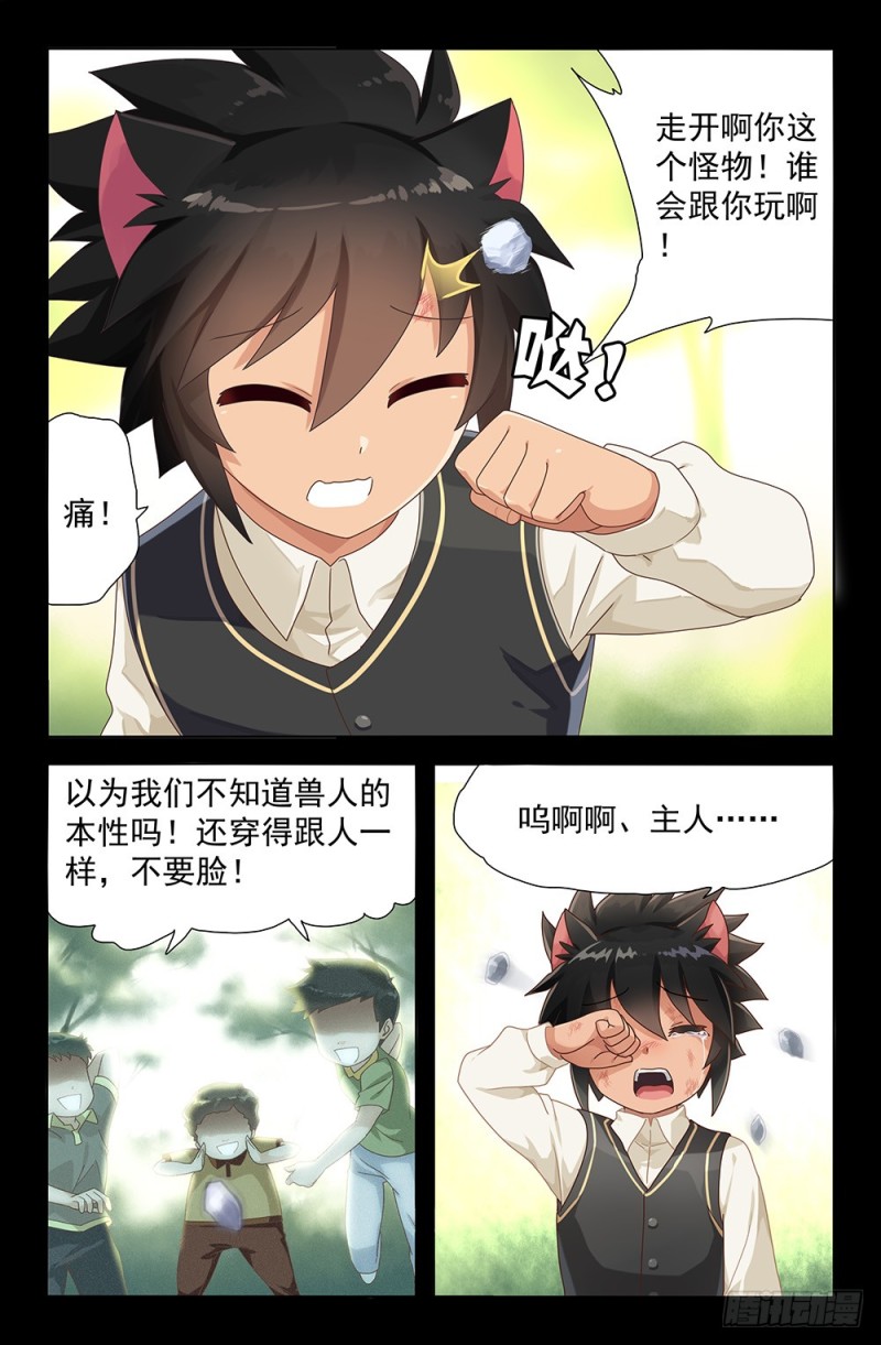 60 传说中的兽人（上）-第60话