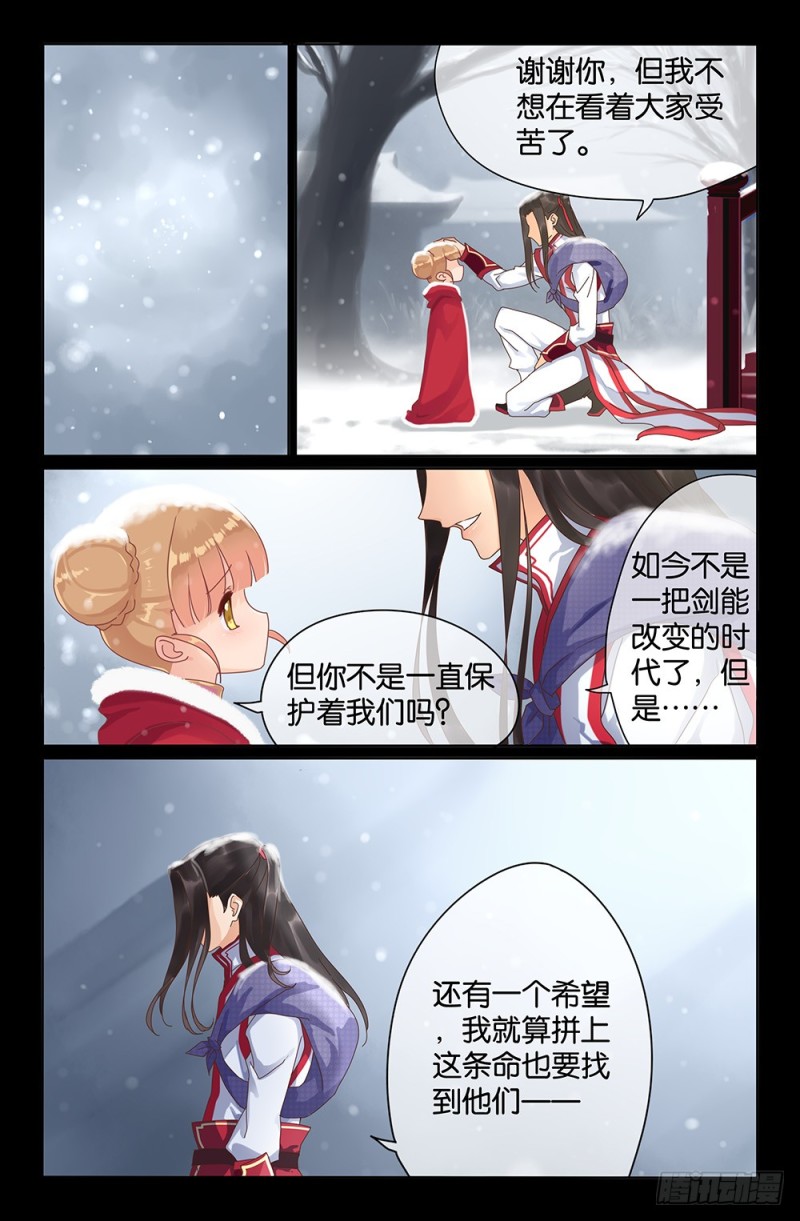 62 大错铸成-第62话