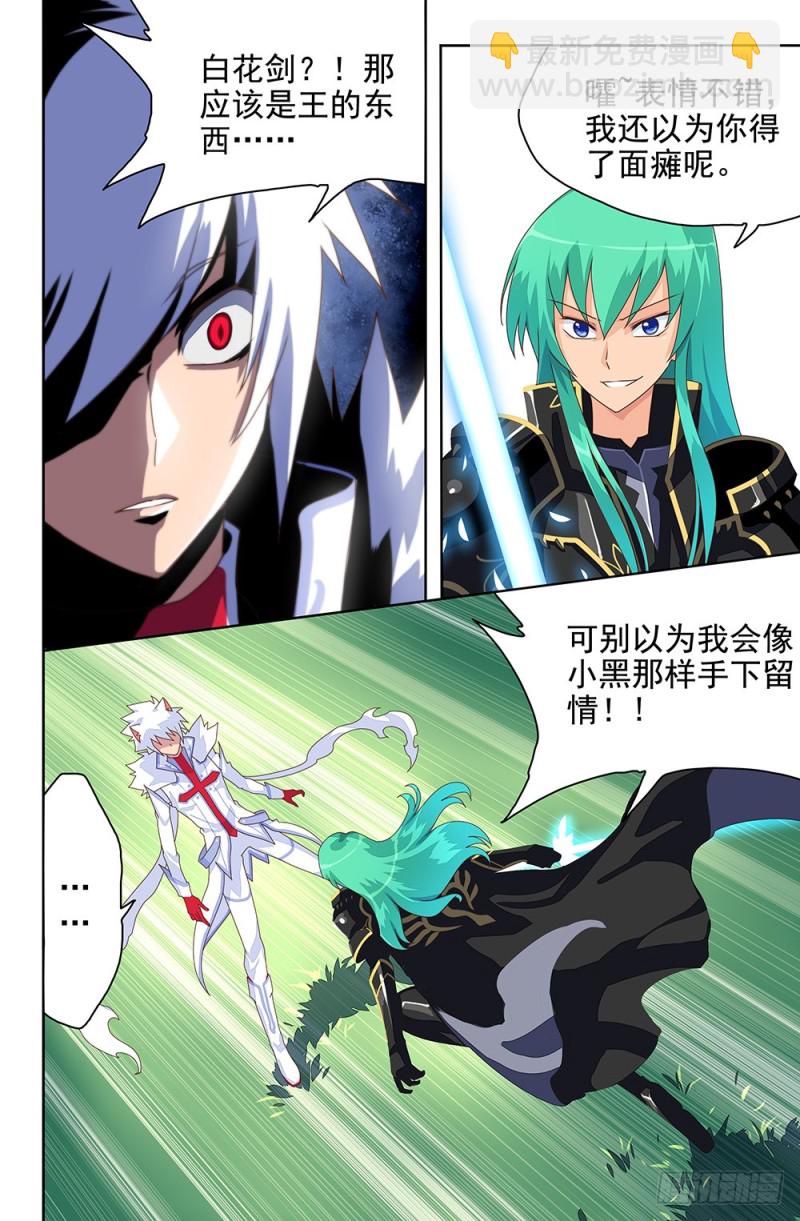70 白花剑-第70话