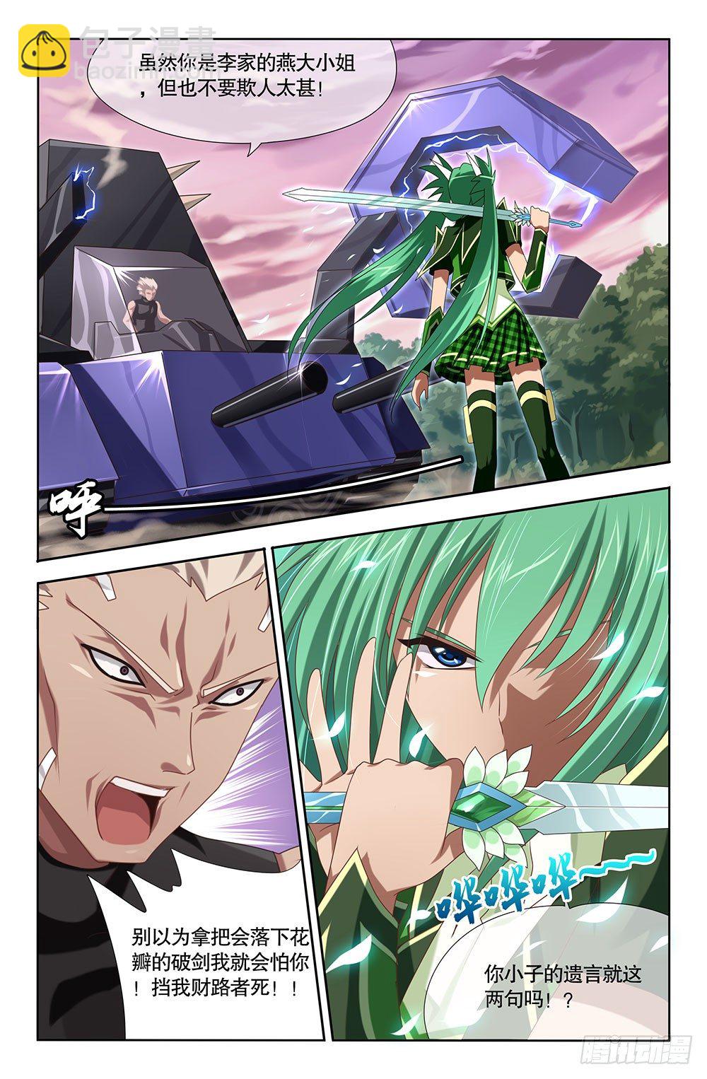 08 神之封兽（下）-第8话