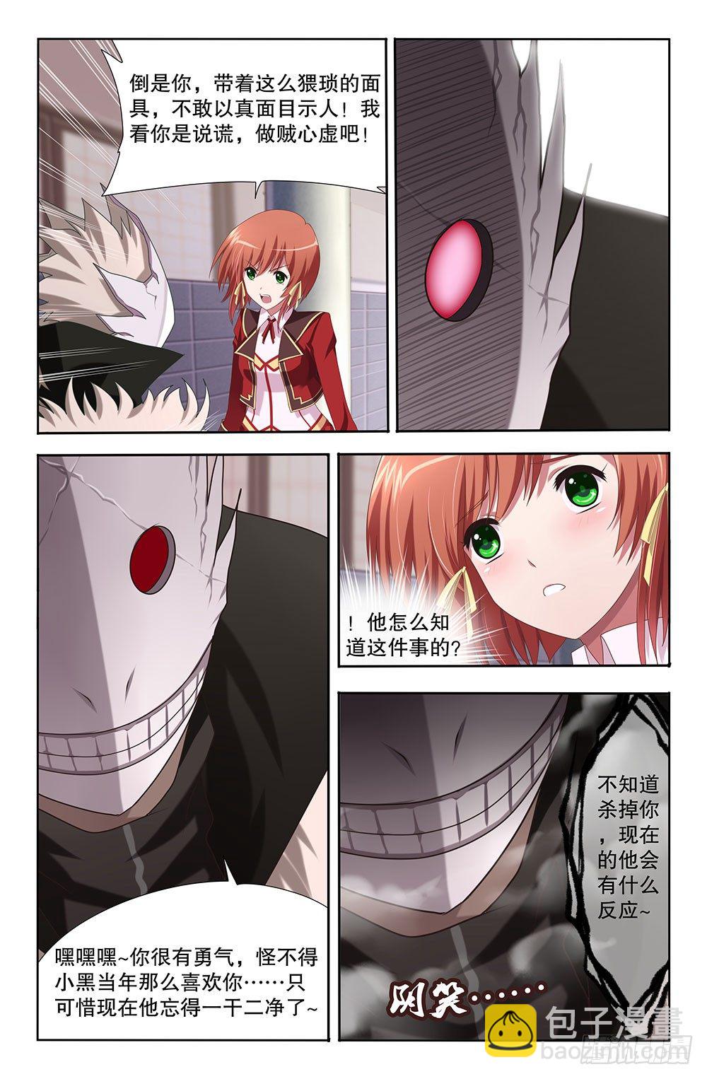 08 神之封兽（下）-第8话