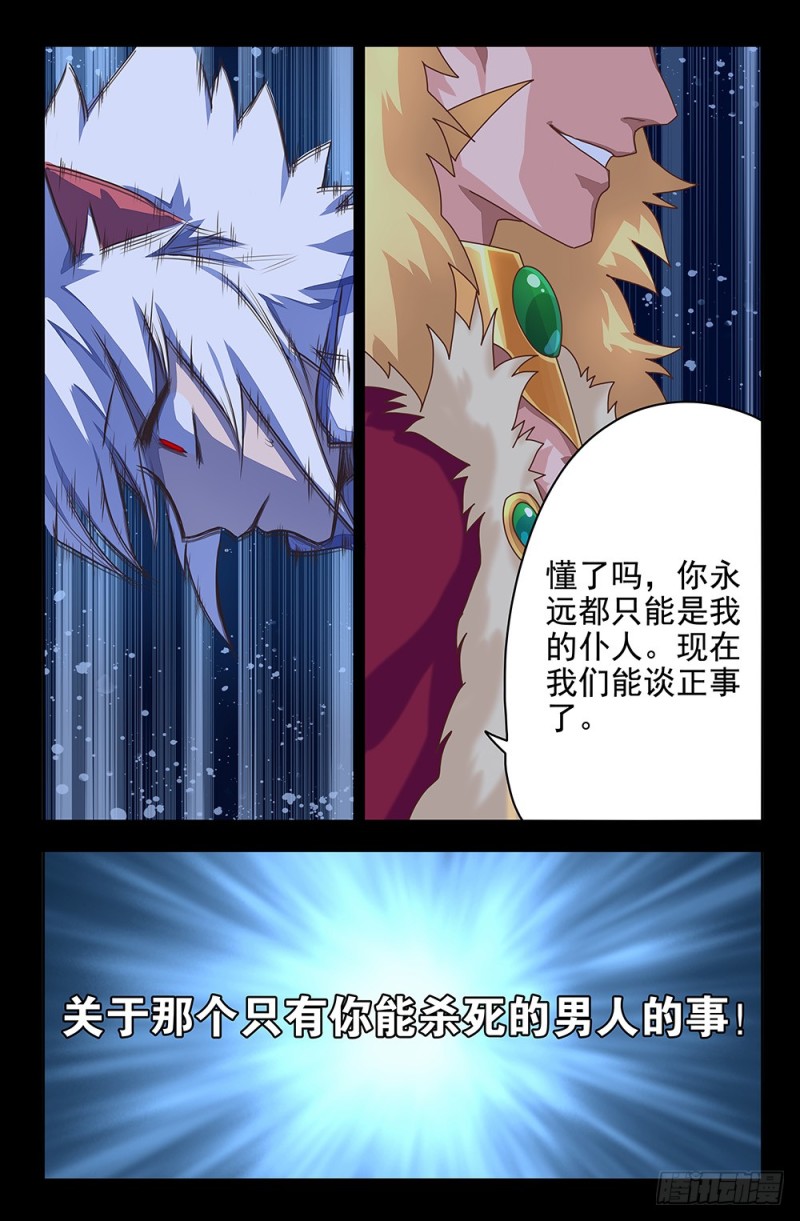 74 只有你能杀死的男人-第74话