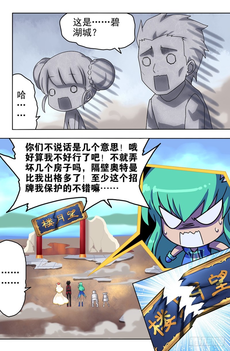 78 告别碧湖城-第78话