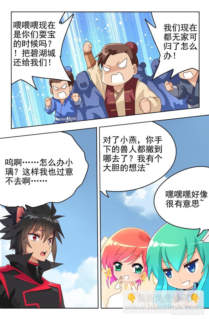 78 告别碧湖城-第78话