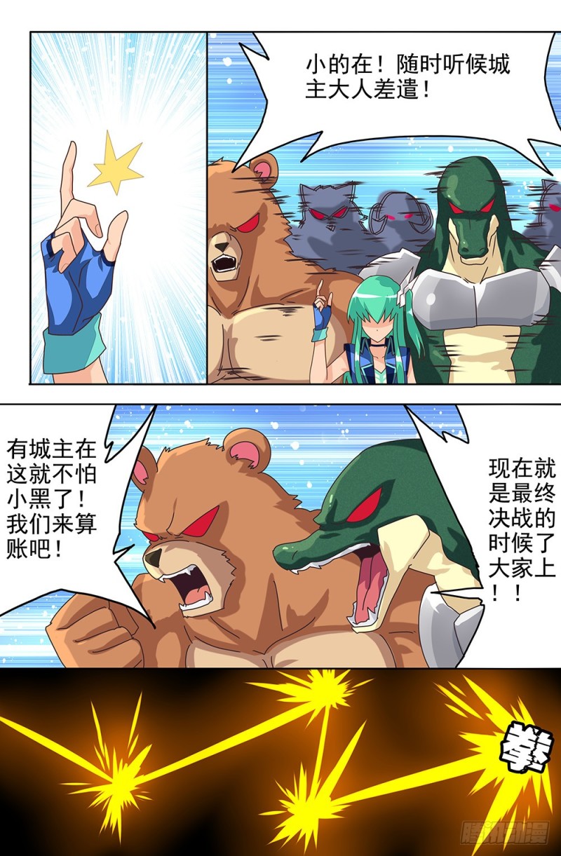 78 告别碧湖城-第78话