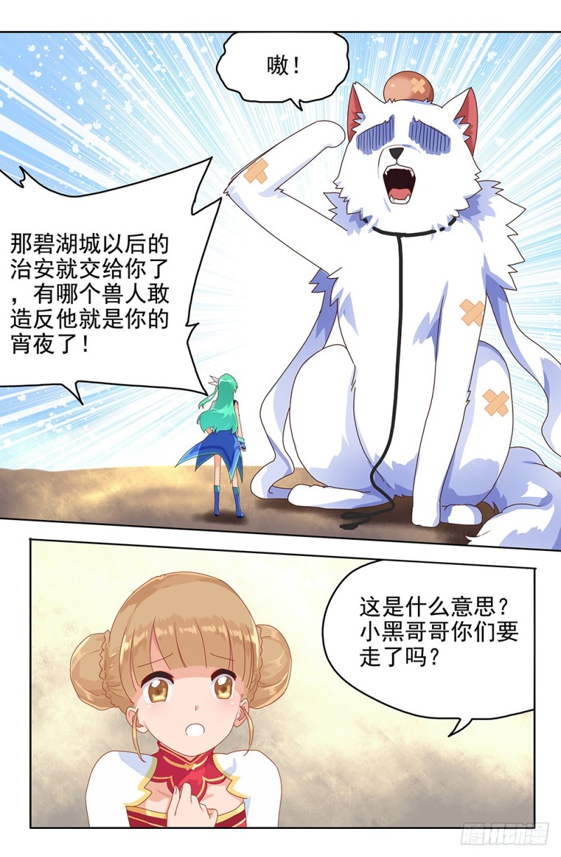 78 告别碧湖城-第78话